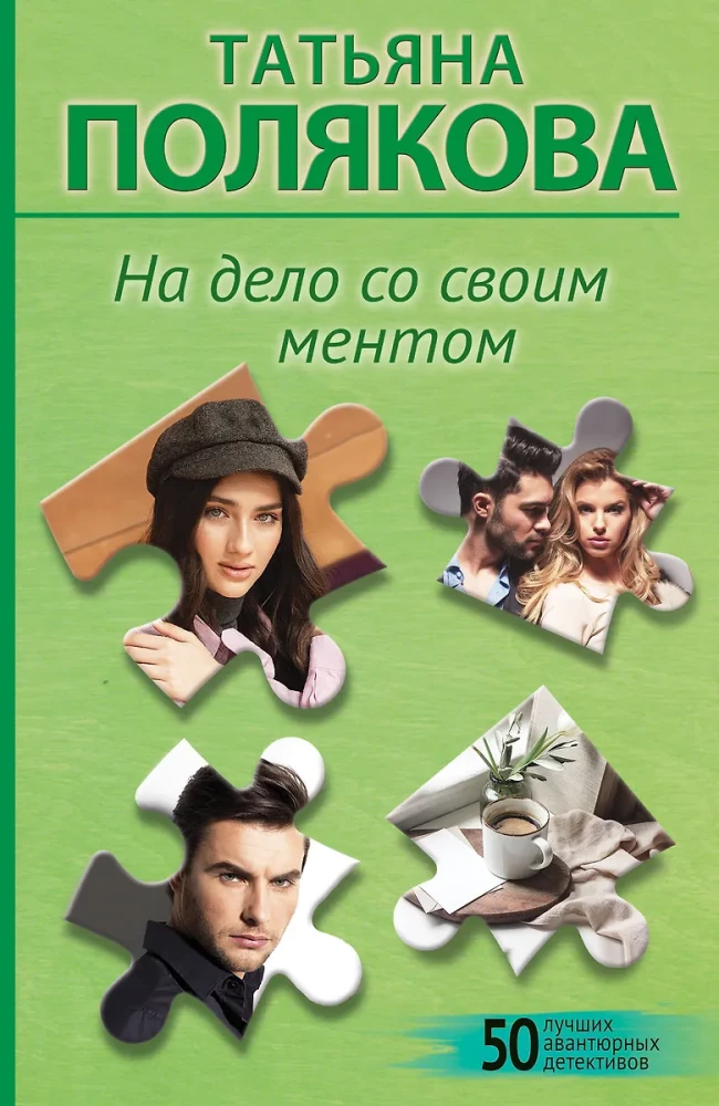 Uz lietu ar savu mentu