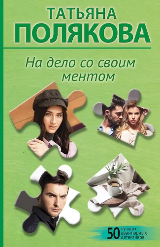 Uz lietu ar savu mentu