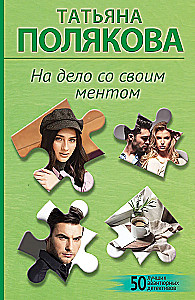 Uz lietu ar savu mentu
