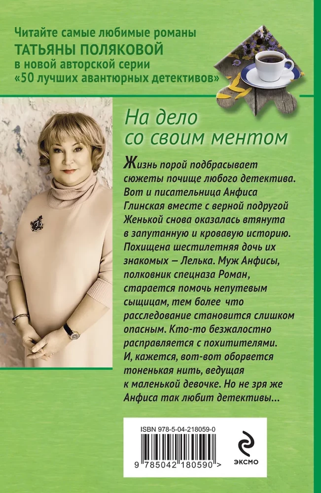 Uz lietu ar savu mentu