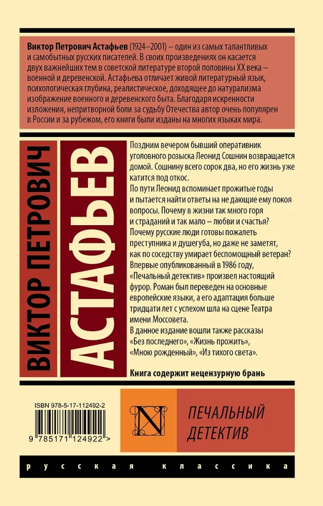 Печальный детектив