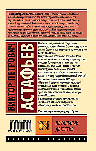 Печальный детектив