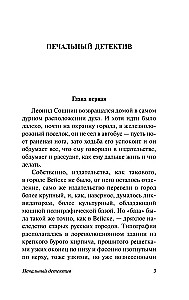 Печальный детектив