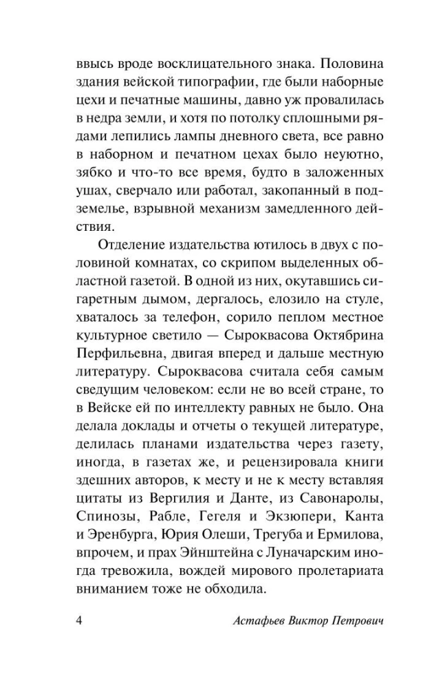 Печальный детектив