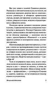 Печальный детектив