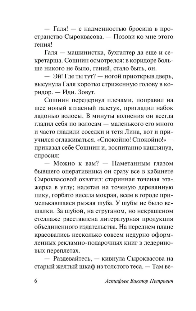 Печальный детектив
