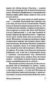 Печальный детектив