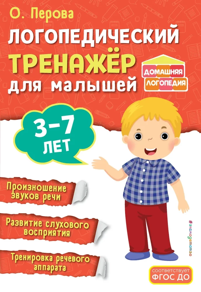 Logopēdiskā trenažiera bērniem