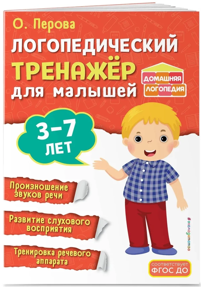 Logopēdiskā trenažiera bērniem