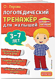 Logopēdiskā trenažiera bērniem