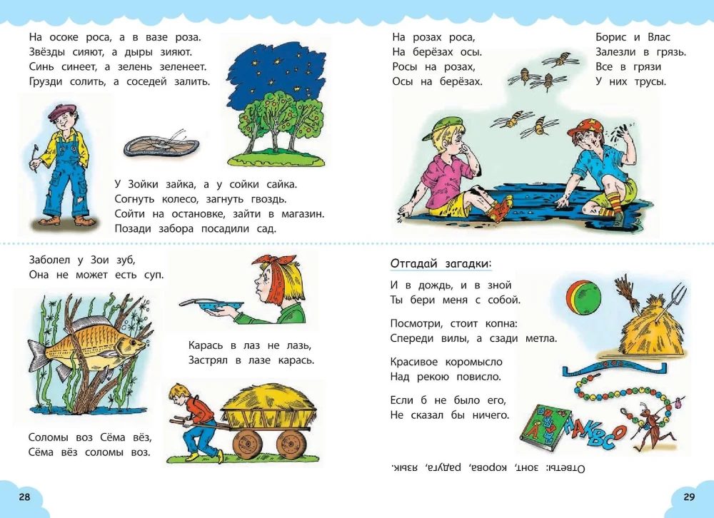 Logopēdiskā trenažiera bērniem
