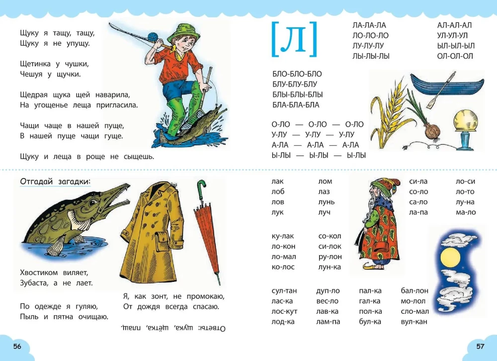 Logopēdiskā trenažiera bērniem