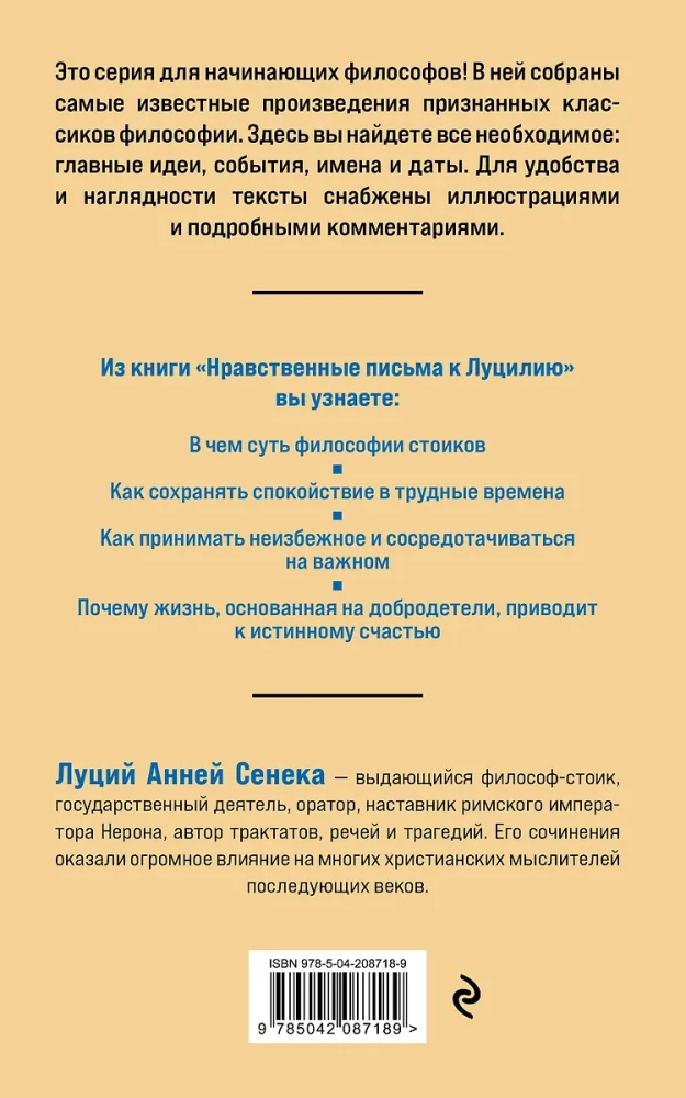 Moraliskie vēstules Lucilijam. Filozofija iesācējiem ar komentāriem un ilustrācijām
