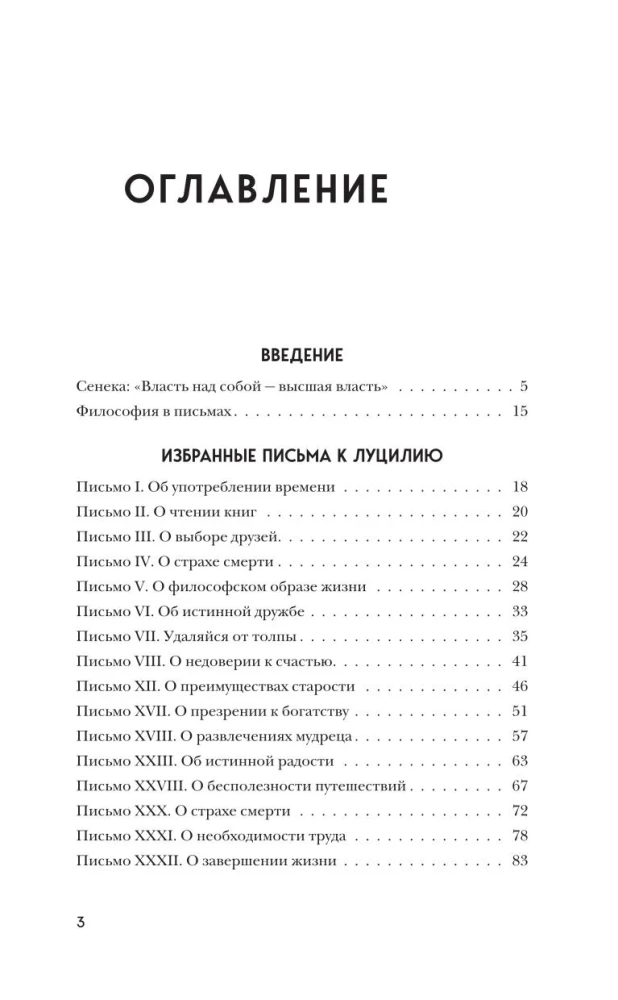 Moraliskie vēstules Lucilijam. Filozofija iesācējiem ar komentāriem un ilustrācijām