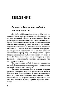 Moraliskie vēstules Lucilijam. Filozofija iesācējiem ar komentāriem un ilustrācijām