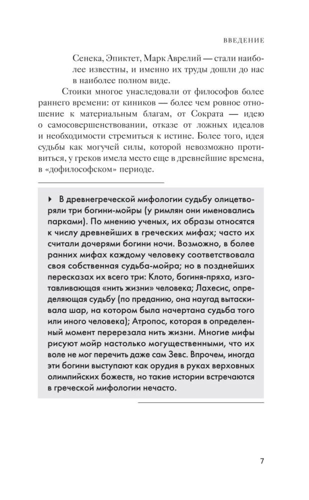Moraliskie vēstules Lucilijam. Filozofija iesācējiem ar komentāriem un ilustrācijām