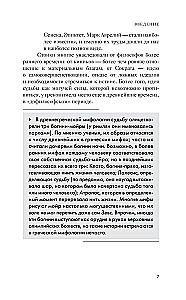 Moraliskie vēstules Lucilijam. Filozofija iesācējiem ar komentāriem un ilustrācijām