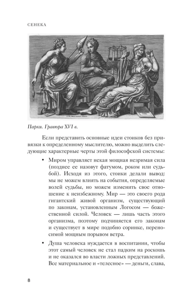 Moraliskie vēstules Lucilijam. Filozofija iesācējiem ar komentāriem un ilustrācijām