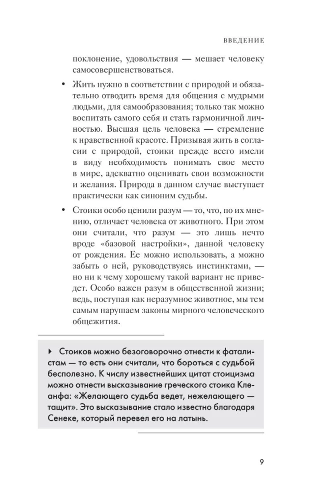 Moraliskie vēstules Lucilijam. Filozofija iesācējiem ar komentāriem un ilustrācijām