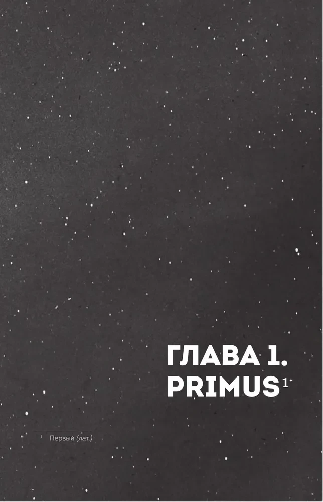 Астероиды. Рожденные пламенем