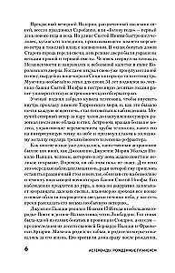 Астероиды. Рожденные пламенем