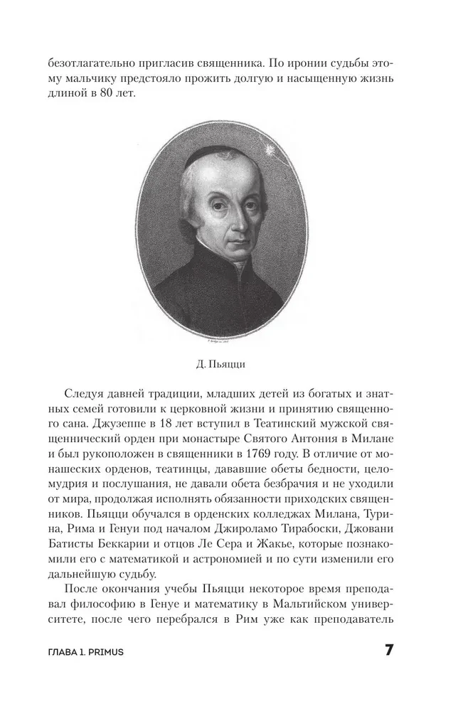 Астероиды. Рожденные пламенем