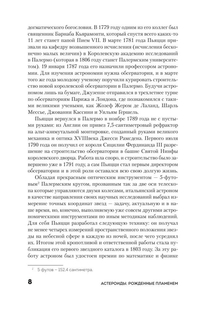 Астероиды. Рожденные пламенем