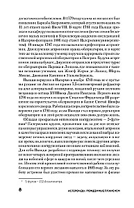 Астероиды. Рожденные пламенем