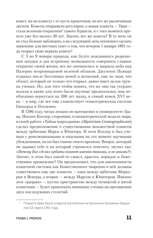 Астероиды. Рожденные пламенем