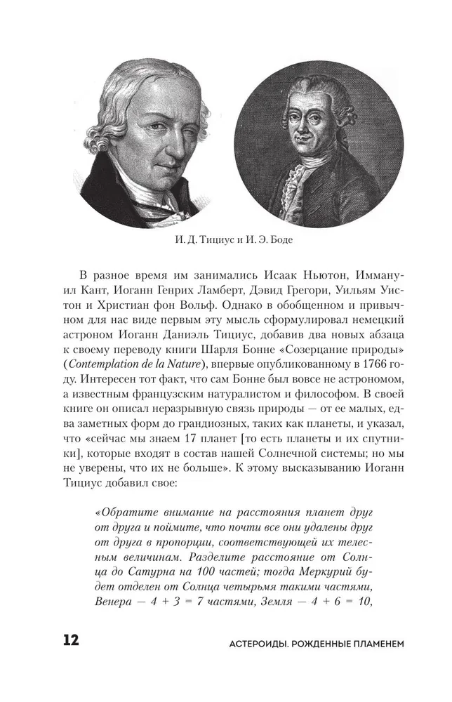 Астероиды. Рожденные пламенем
