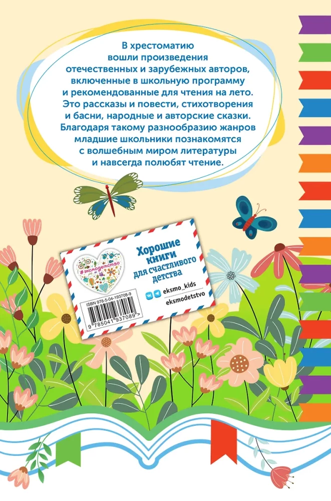 Чтение на лето. Переходим во 2 класс