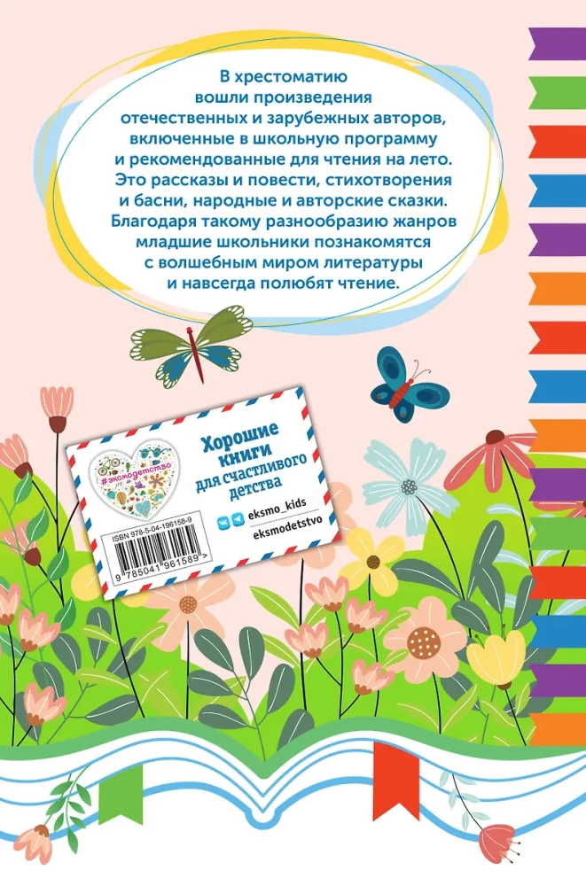 Чтение на лето. Переходим в 4 класс