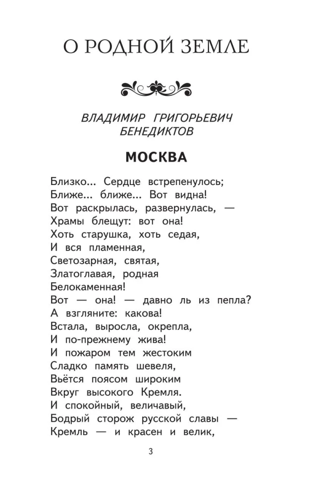 Чтение на лето. Переходим в 4 класс
