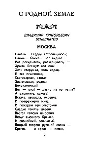 Чтение на лето. Переходим в 4 класс