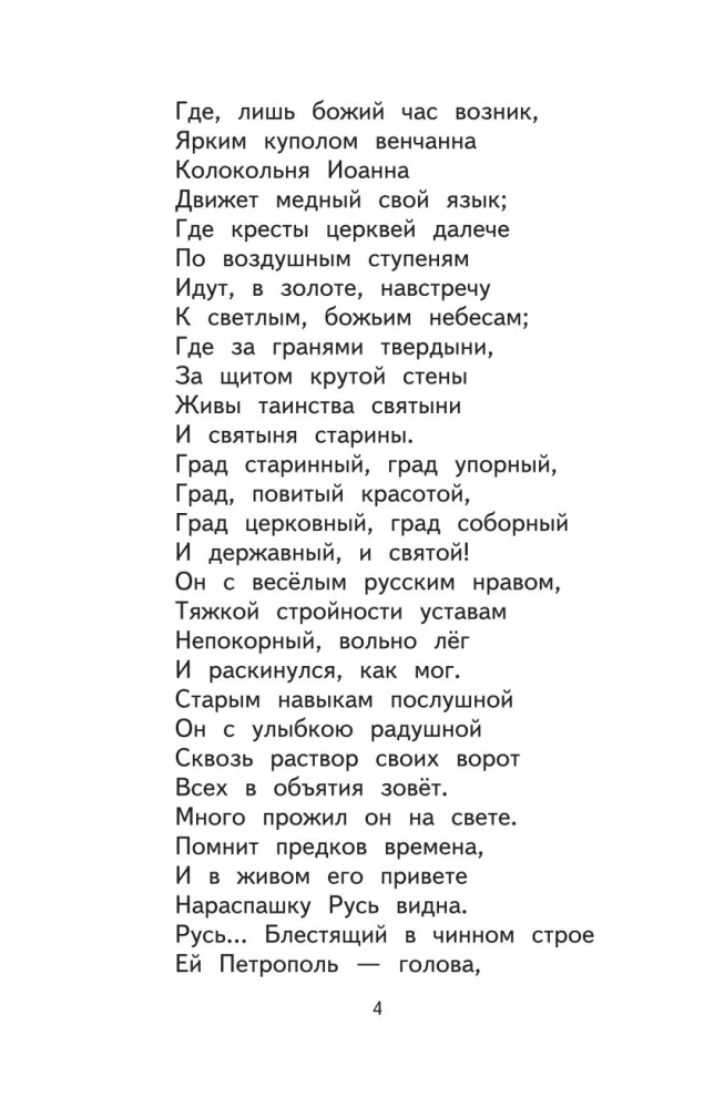 Чтение на лето. Переходим в 4 класс