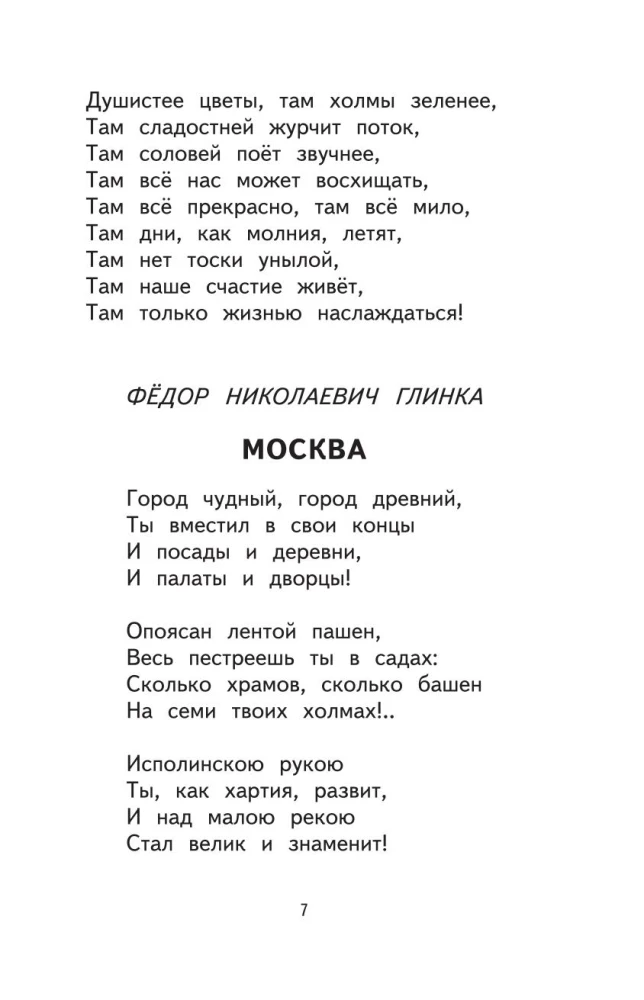 Чтение на лето. Переходим в 4 класс