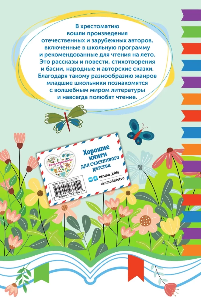 Чтение на лето. Переходим в 3 класс