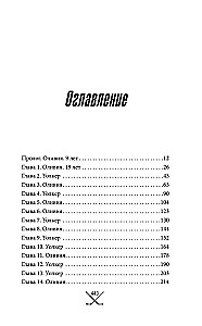 Чертовски неправильное свидание