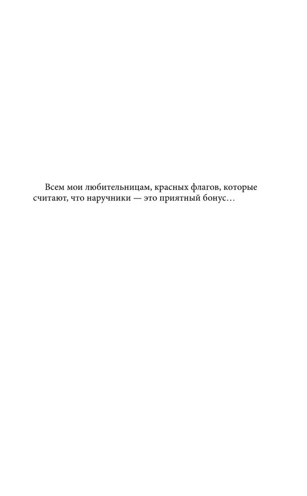Чертовски неправильное свидание
