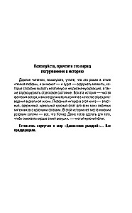 Чертовски неправильное свидание