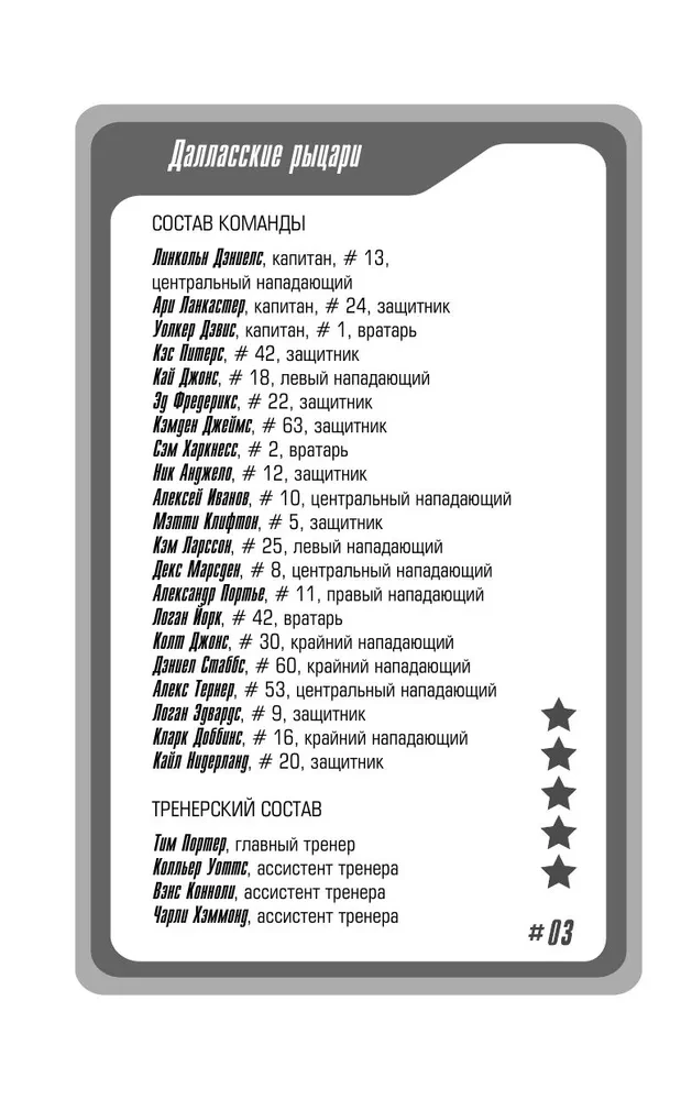 Чертовски неправильное свидание
