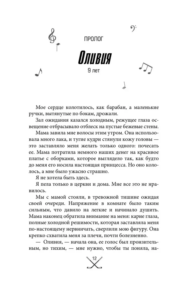 Чертовски неправильное свидание