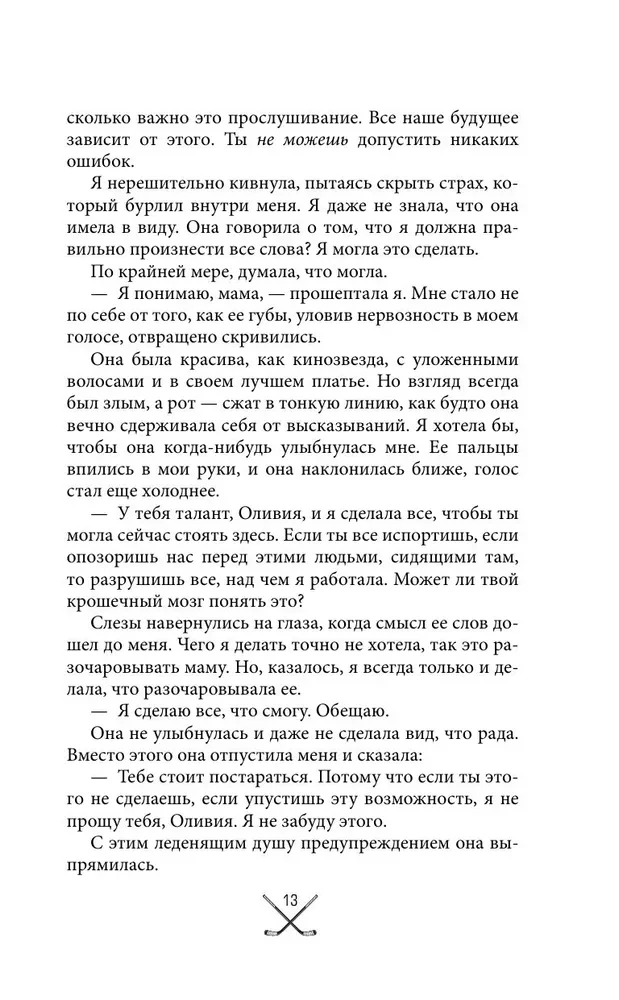Чертовски неправильное свидание