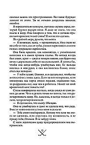 Чертовски неправильное свидание