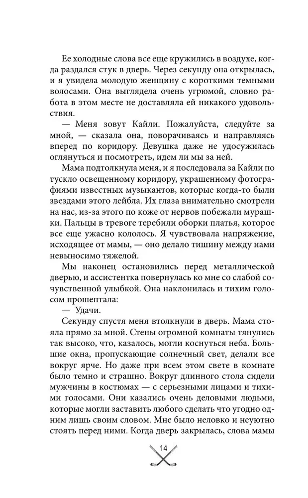 Чертовски неправильное свидание