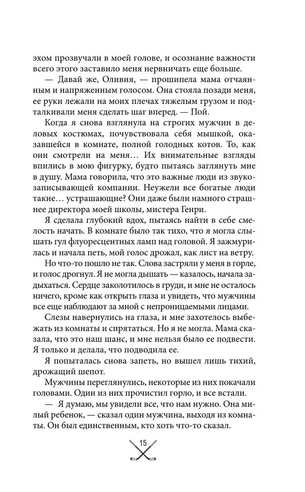 Чертовски неправильное свидание