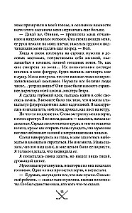 Чертовски неправильное свидание
