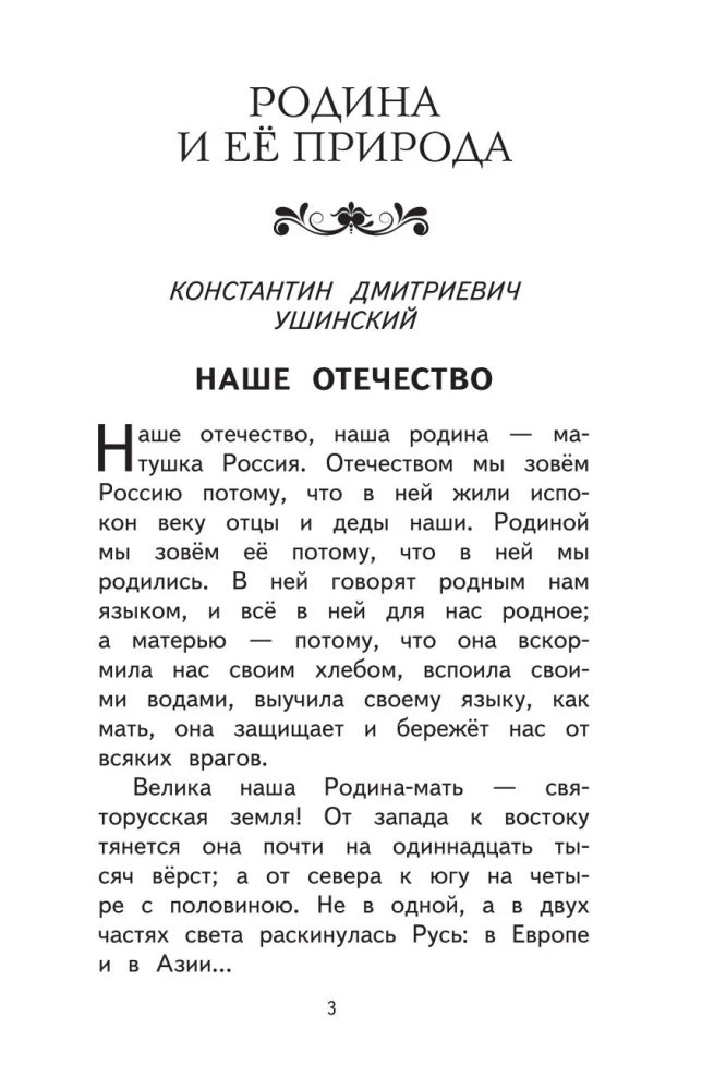 Чтение на лето. Переходим в 3 класс