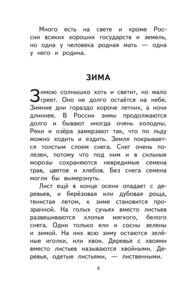 Чтение на лето. Переходим в 3 класс
