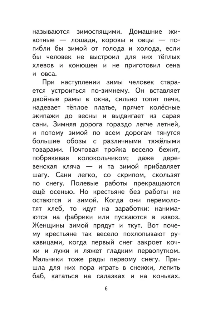 Чтение на лето. Переходим в 3 класс